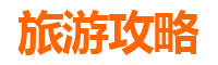 台中大甲至厦门鼓浪屿深度旅游攻略：闽南风情与海岛漫游